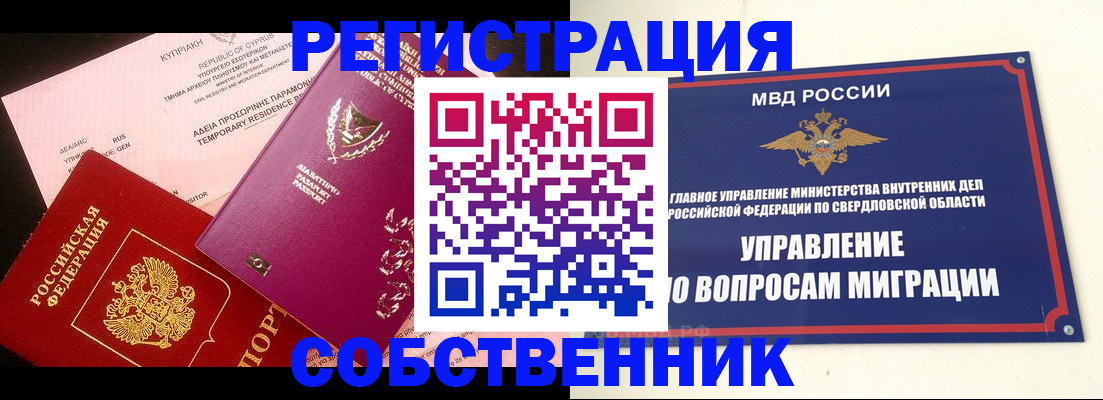 временная регистрация купить в Грозном