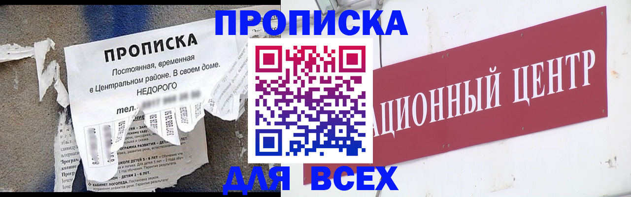 прописка регистрация в Грозном